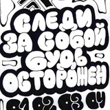 Telegram profile photo for СледиЗаСобойБудьОсторожен