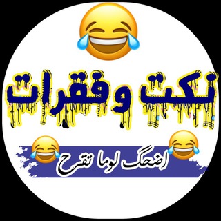 Telegram profile photo for نْڪت _ وُفُقٌرآٺ 🌜