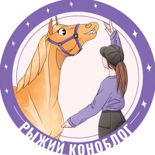 Telegram profile photo for 🧡Рыжᥙᥔ κ᧐н᧐δ᧘᧐ᴦ🧡