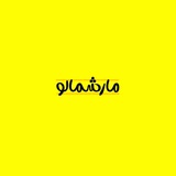 Telegram profile photo for ‹ مارشمالو💛 ›