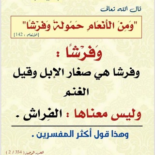 Telegram profile photo for مقتطفات في تفسير القرآن الكريم