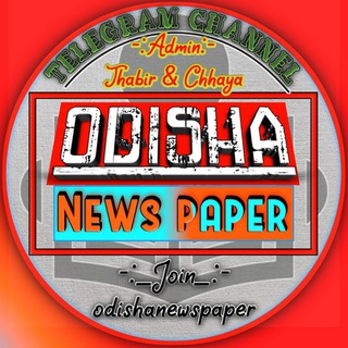 Telegram profile photo for 🗞ODISHA NEWS PAPERS🗞