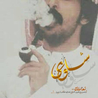 Telegram profile photo for ﭑﭑبوﭑلعزﺂݪشاﯛيۛۦٰ۪ﮧۧ،ۦٰ.
