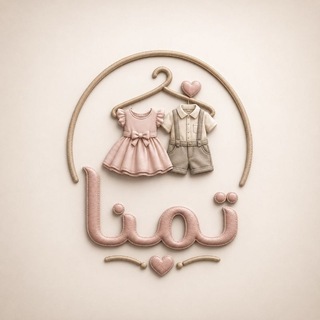 Telegram profile photo for پوشاک بچگانه تمنا(بانه)