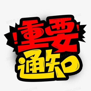 Telegram profile photo for 武汉公开榜