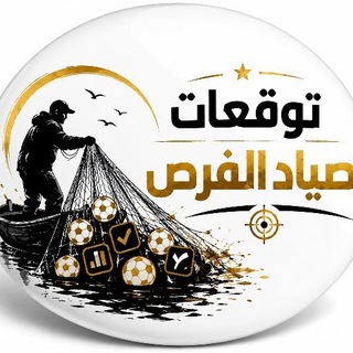 Telegram profile photo for صياد الفرص قسايم ⚽ 💸