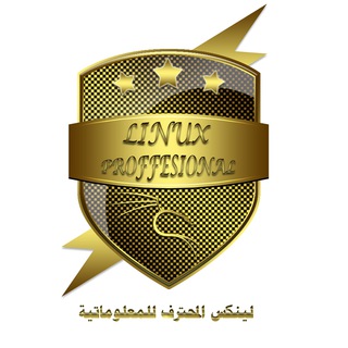 Telegram profile photo for لينكس المحترف للمعلوماتية