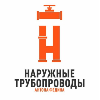 Telegram profile photo for Наружные трубопроводы
