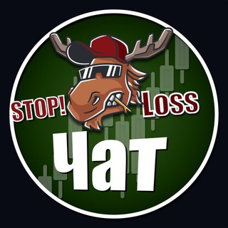 Telegram group profile photo for ЧАТ | Stop! LOSS