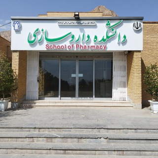 Telegram profile photo for شورای صنفی دانشکدهی داروسازی کرمانشاه@