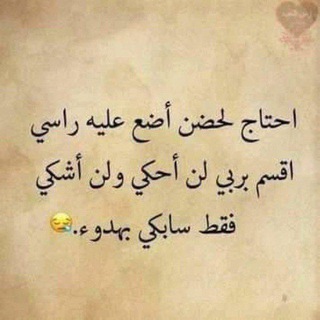 Telegram profile photo for فتاه تكتب لأبيها 😔