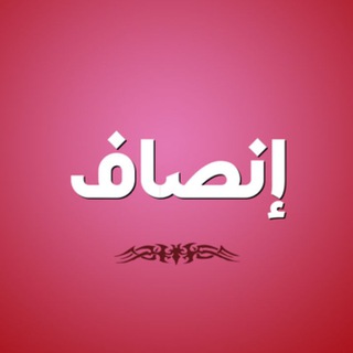 Telegram profile photo for تولیدی پوشاک انصاف تریکو