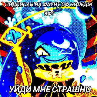 Telegram profile photo for ПЕРЕХОДНИК ФАУНТ КФ😳