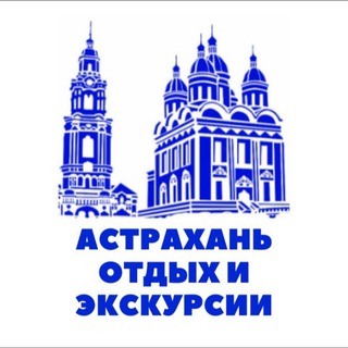Telegram profile photo for Дария-Тур. Экскурсии по Астрахани🍉🌸🐟
