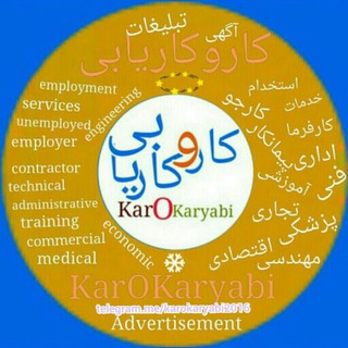 Telegram profile photo for کاریابی واستخدام فوری