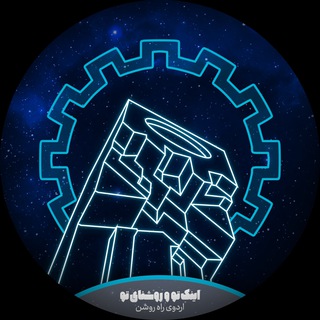 Telegram profile photo for راه روشن ۱۴۰۰