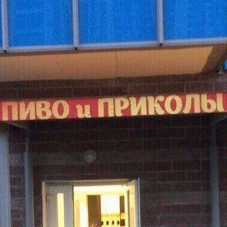 Telegram profile photo for Пиво и Приколы