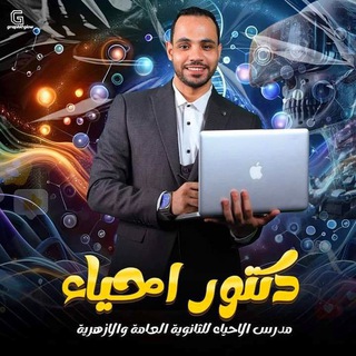 Telegram profile photo for دكتــور احيــاء | 👨⚕