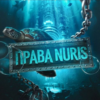 Telegram profile photo for Права канал от - @nuris_orig