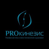 Telegram profile photo for Центр восстановительной физкультуры PROкинезис