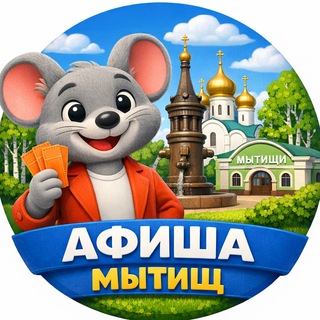 Telegram profile photo for Театральная мышь | Мытищи