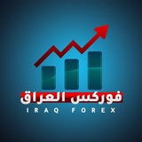 Telegram profile photo for فوركس العراق