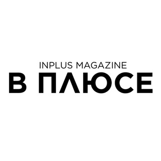 Telegram profile photo for В ПЛЮСЕ | журнал о плюс сайз