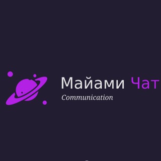 Telegram group profile photo for МАЙАМИ 🇺🇸 RUS