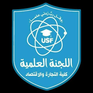 Telegram profile photo for قناة اللجنة العلمية للدفعة 47 _ قسم المحاسبة