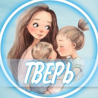 Telegram profile photo for 👩🏼🍼Тверь (Беременность и материнство)