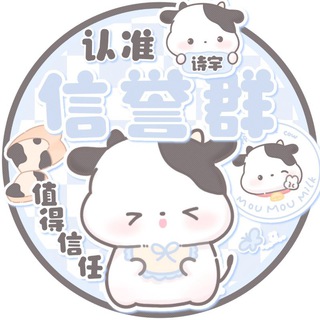 Telegram profile photo for ♡₊˚ 诗宇の信誉库 ₊˚໑