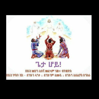 Telegram profile photo for ⛪️በዚህ መሆን ለእኛ መልካም ነው✝