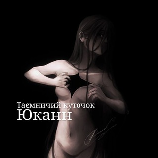 Telegram profile photo for РЕСТ | Таємничий куточок Юканн ♡