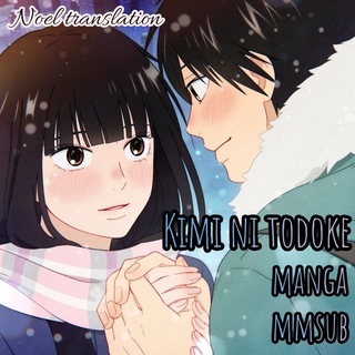 Telegram profile photo for Kimi ni todoke (From me to you) manga mmsub