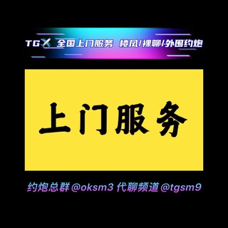 Telegram profile photo for 上门-约炮-同城-拷贝库-修车