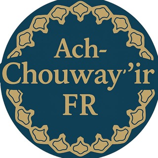 Telegram profile photo for Ach-Chouway’ir Fr