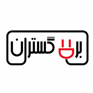 Telegram profile photo for آموزشگاه برق گستران