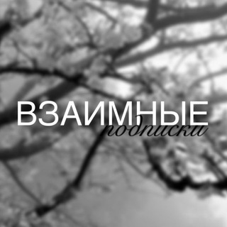 Telegram group profile photo for взаимные подписки