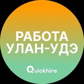 Telegram profile photo for Вакансии в Улан-Удэ