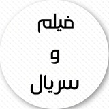 Telegram profile photo for فیلم کوری کفایت مذاکرات