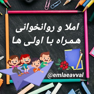 Telegram profile photo for املا و روانخوانی آنلاین🌷