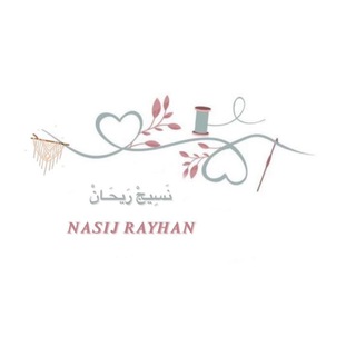 Telegram profile photo for نَسِيـــج ريْحَٰـان🌱