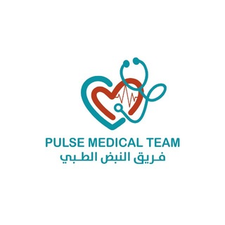 Telegram profile photo for فريق النبض الطبي (P.M.T)🩸👩🏼⚕️🧑🏼⚕️💉