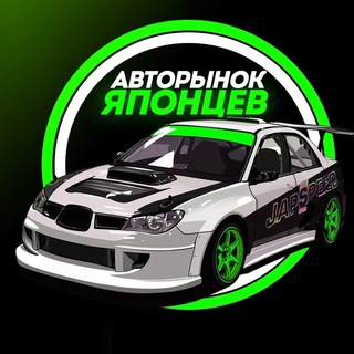 Telegram profile photo for Авторынок Японцев