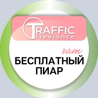 Telegram profile photo for ПИАР | ПОДРАБОТКА | ВАКАНСИИ