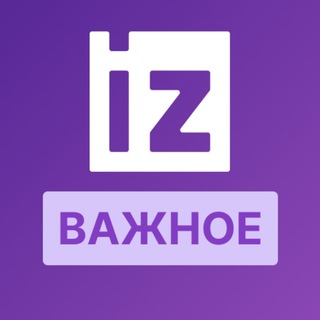 Telegram profile photo for IZ.RU • ВАЖНОЕ