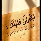 Telegram profile photo for لِيَطمَئِنَّ قَلبيۖ ٣