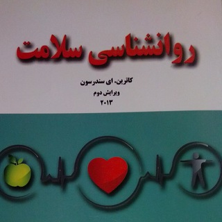 Telegram profile photo for روان شناسی سلامت