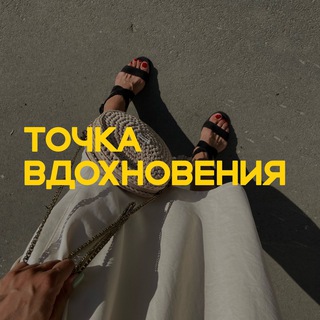 Telegram profile photo for Точка вдохновения