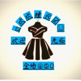 Telegram profile photo for 欢欢~专卖睡衣全场4️⃣5️⃣0️⃣(妙瓦底现货有)